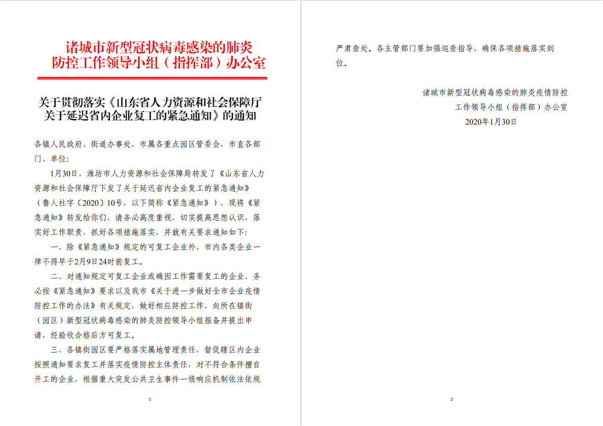 2020年春節(jié)假期延長，推遲上班時間